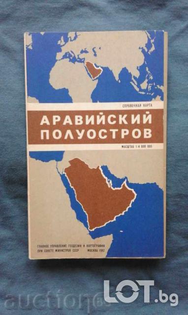 Аравийский полуостров - Справочная карта