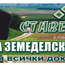 Ctabeh AД купува земеделска земя