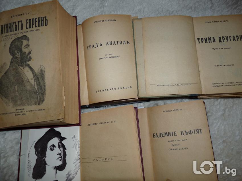Поредица Знаменити романи - 1928г., 1938г., 1943г.