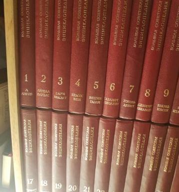 Голямата съветска енциклопедия 31 том трето издание 1972 г.
