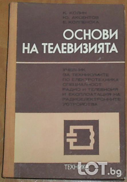 Техническа литература по 5 и 6 лв. стари издания
