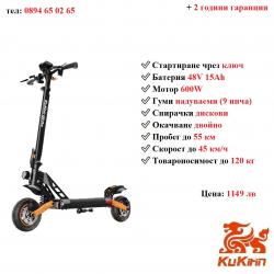 Електрически скутер тротинетка със седалка Kukirin G2 pro 600w 15ah