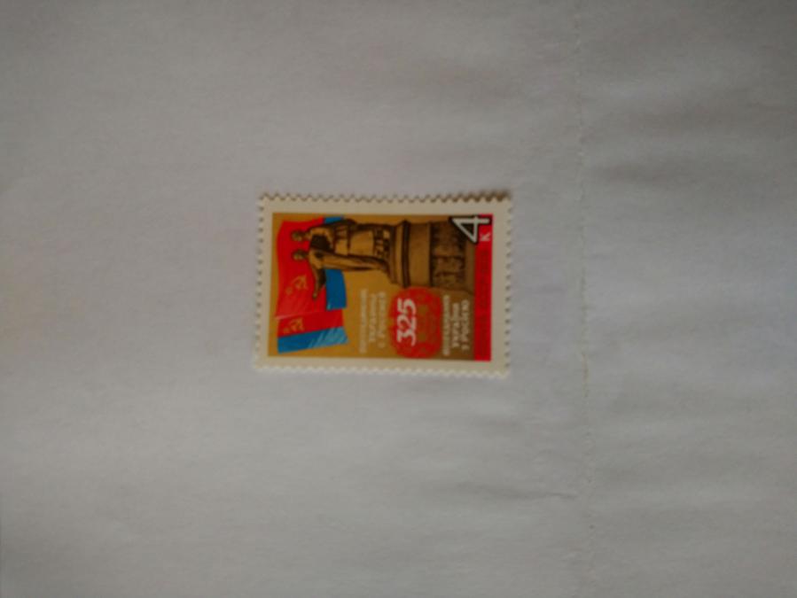 Пощенска марка от Ссср 1979 г.