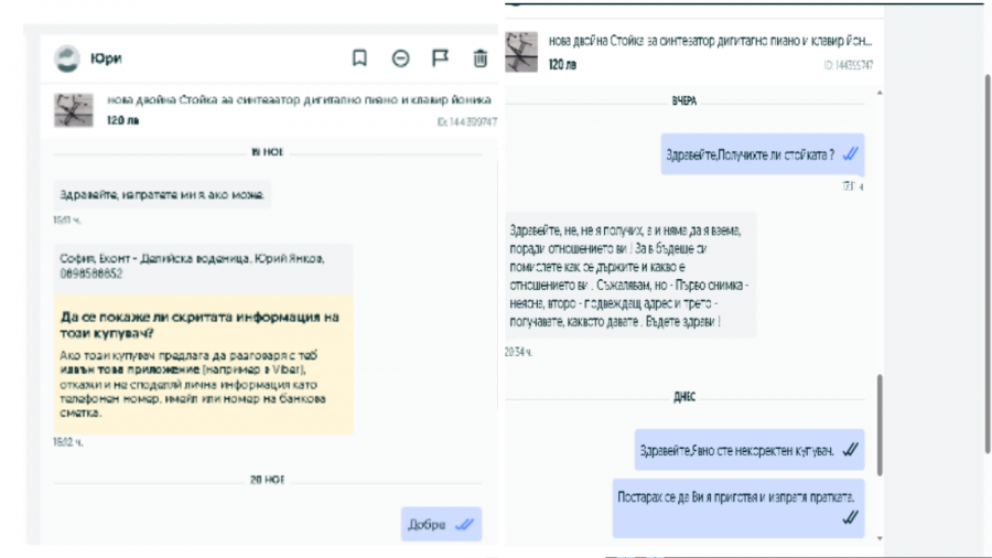 некоректен измамник Юрий Янков, 0898588852