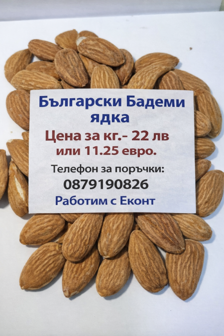 Български Бадеми