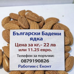 Български Бадеми