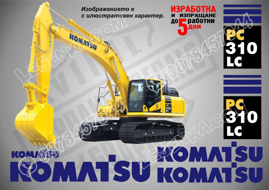 Komatsu PC 310lc стикери
