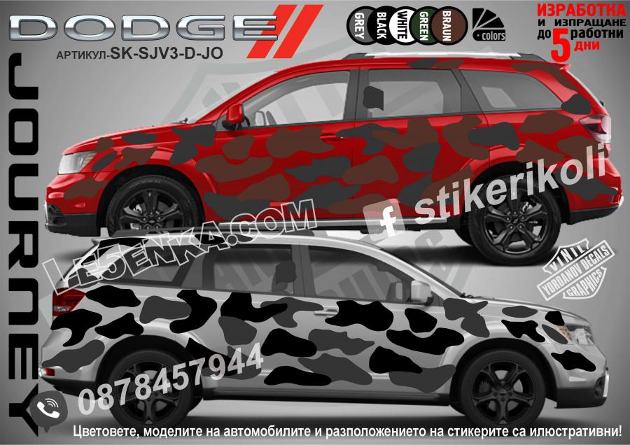 Dodge Journey Camouflage Камуфлаж