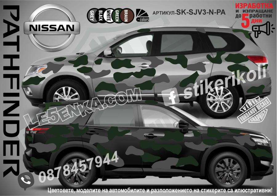 Nissan Pathfinder Camouflage Камуфлаж