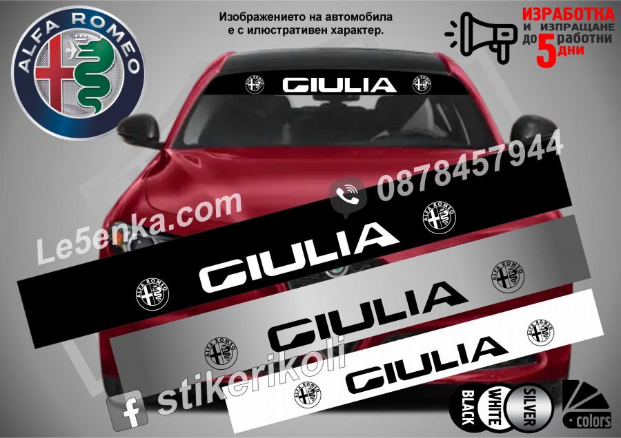 Сенник Alfa Romeo Giulia