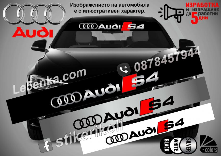 Сенник Audi S4