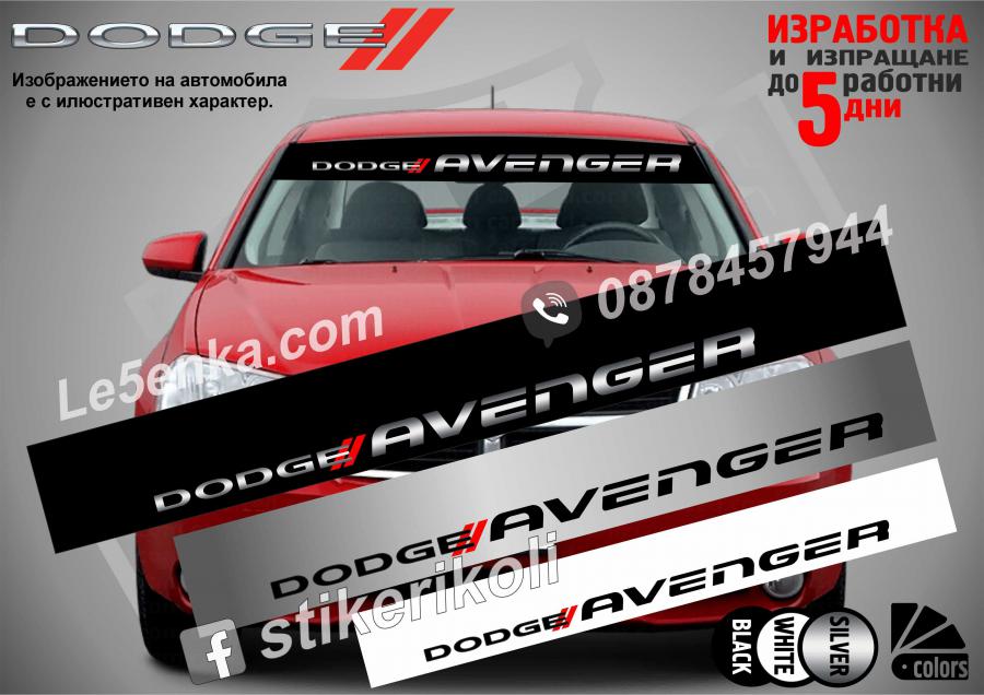 Сенник Dodge Avenger