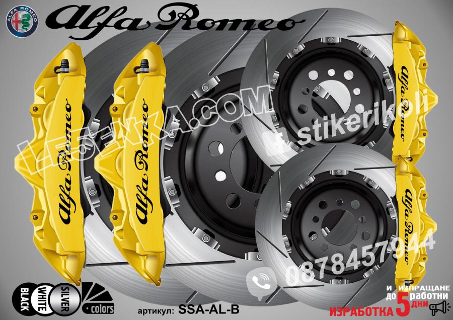 Надписи за капаци на спирачни апарати Alfa Romeo