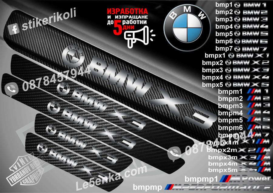 BMW X3 прагове от карбон