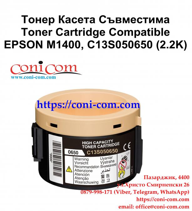 Epson M1400 2 200 стр.  Съвместима Тонер Касета