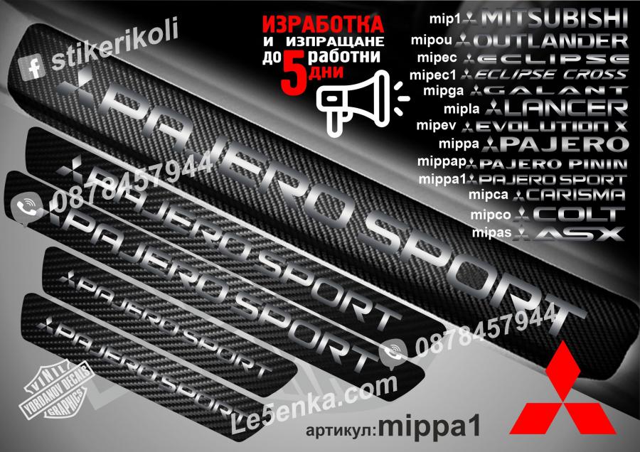 Mitsubishi Pajero Sport прагове от карбон