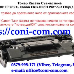 HP Cf289x Crg-056h без Чип 10000 стр. Тонер Касета