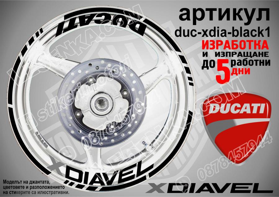 Ducati Xdiavel Black надписи и кантове за джанти