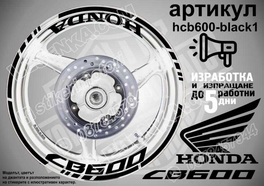 Honda CB 600 Black надписи и кантове за джанти