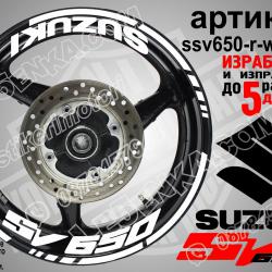 Suzuki SV 650 White надписи и кантове за джанти