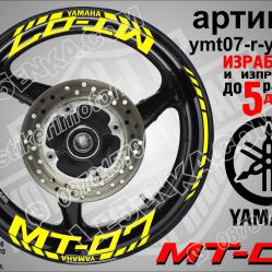 Yamaha Mt-07 Yellow надписи и кантове за джанти