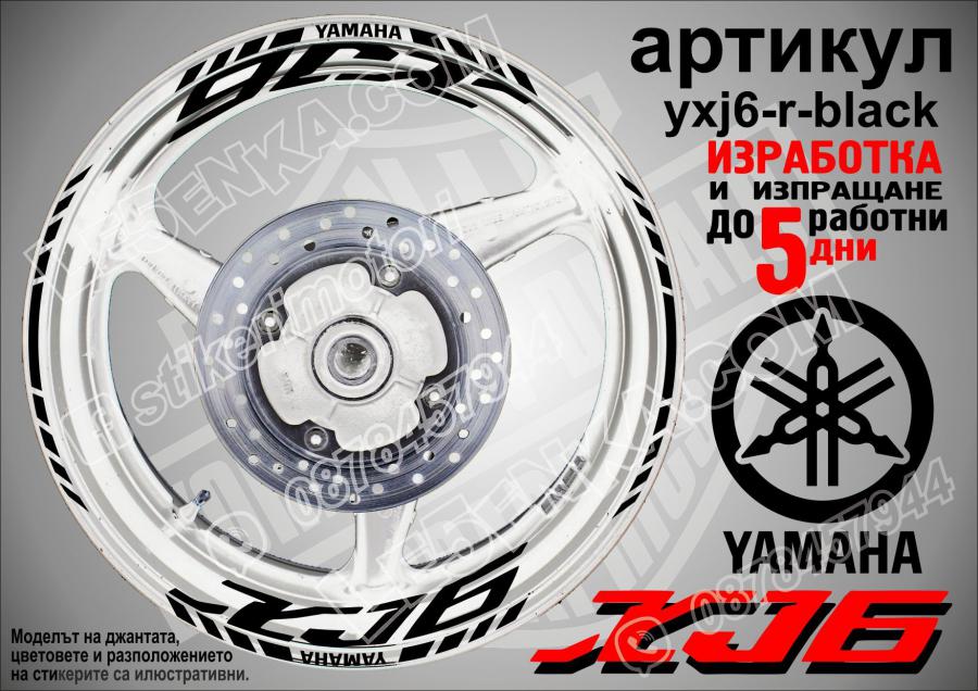 Yamaha XJ6 Black надписи и кантове за джанти