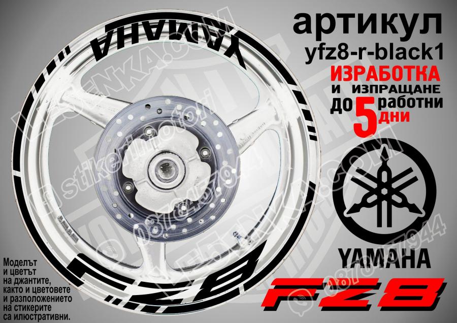 Yamaha FZ8 Black надписи и кантове за джанти