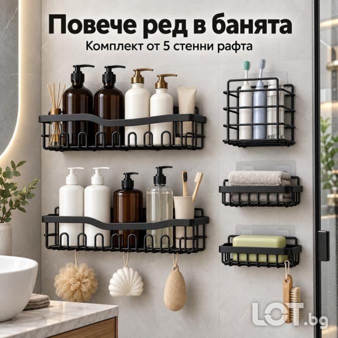 Комплект от 5 черни метални стенни рафта за баня