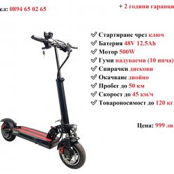 Промоция Електрически скутер тротинетка със седалка M1 500w 12.5ah