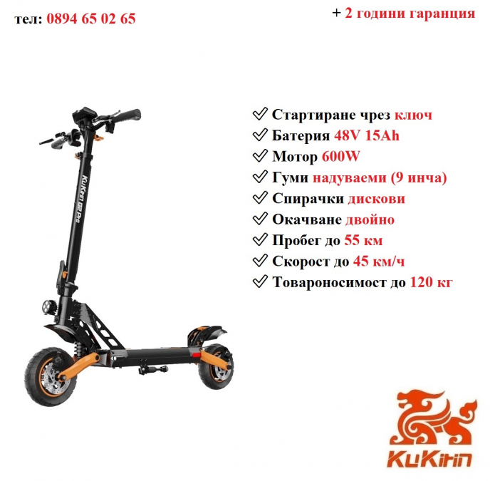 Електрически скутер тротинетка със седалка Kukirin G2 pro 600w 15ah