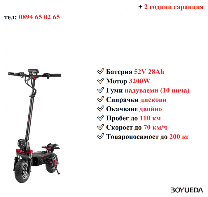 Електрически скутер тротинетка със седалка Boyueda 3200w 28ah