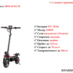 Електрически скутер тротинетка със седалка Boyueda 3200w 28ah