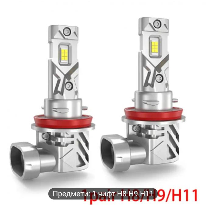 Качествени Алуминиеви лед Крушки Х11 Х8 Х9 2бр. Комплект LED 12-24v H1..