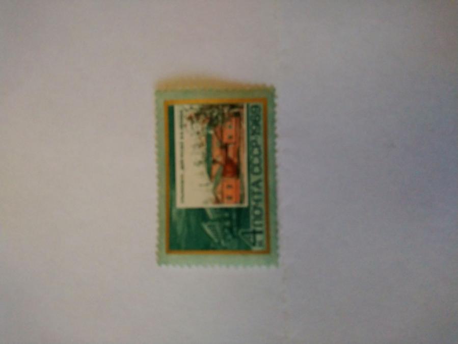 Пощенска марка от Ссср 1969 г.
