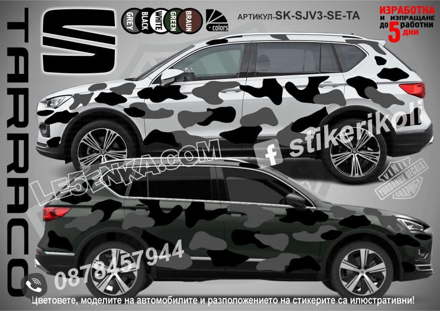 Seat Tarraco Camouflage Камуфлаж