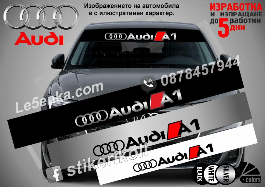 Сенник Audi A1
