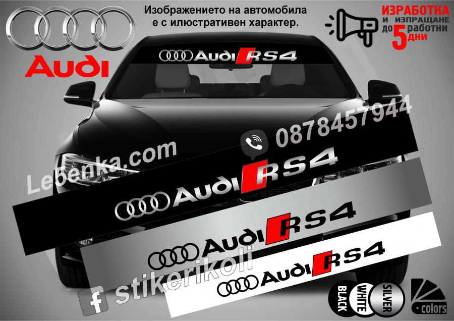 Сенник Audi RS4