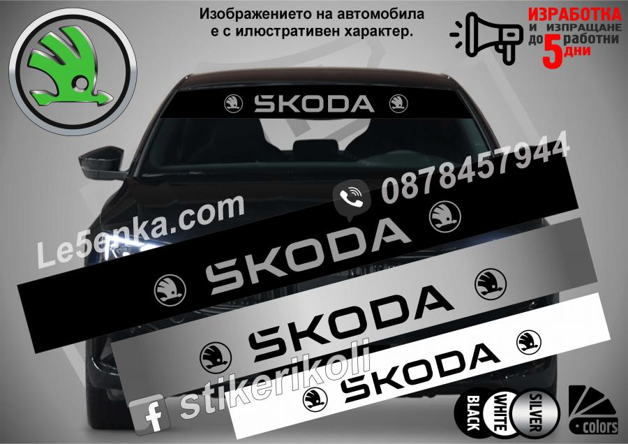 Сенник Skoda