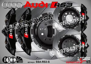 Надписи за капаци на спирачни апарати Audi RS3
