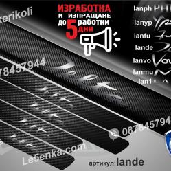 Lancia Delta прагове от карбон