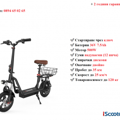Електрически скутер тротинетка със седалка Iscooter i12 500w 7.5ah