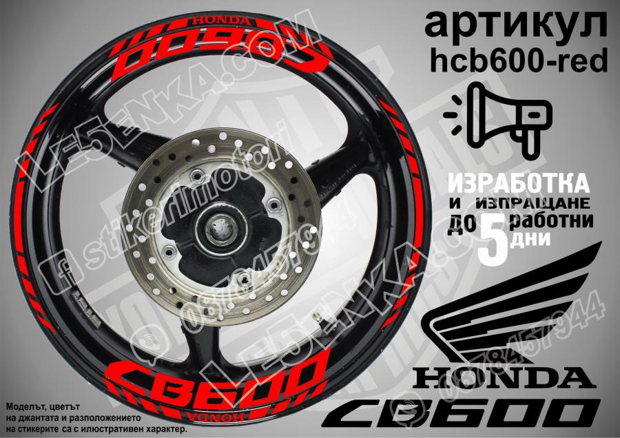 Honda CB 600 RED надписи и кантове за джанти