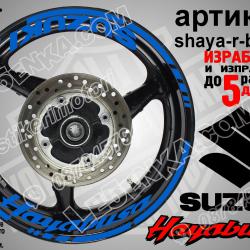 Suzuki Hayabusa Blue надписи и кантове за джанти