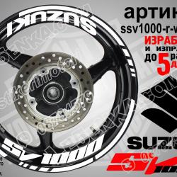 Suzuki SV 1000 White надписи и кантове за джанти