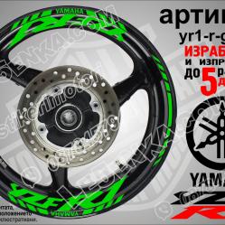 Yamaha R1 Green надписи и кантове за джанти