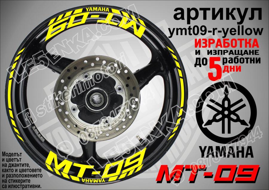 Yamaha Mt-09 Yellow надписи и кантове за джанти