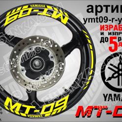 Yamaha Mt-09 Yellow надписи и кантове за джанти