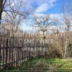 Код 63202. Просторен двор 900м2 със стара къща. Къщата е 20м2.  две ст