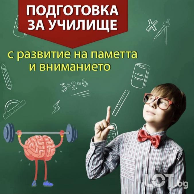 Суперсили за малки откриватели  Фитнес за мозъка на вашето дете