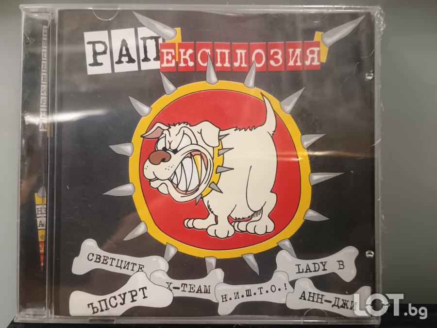 Рап експлозия
